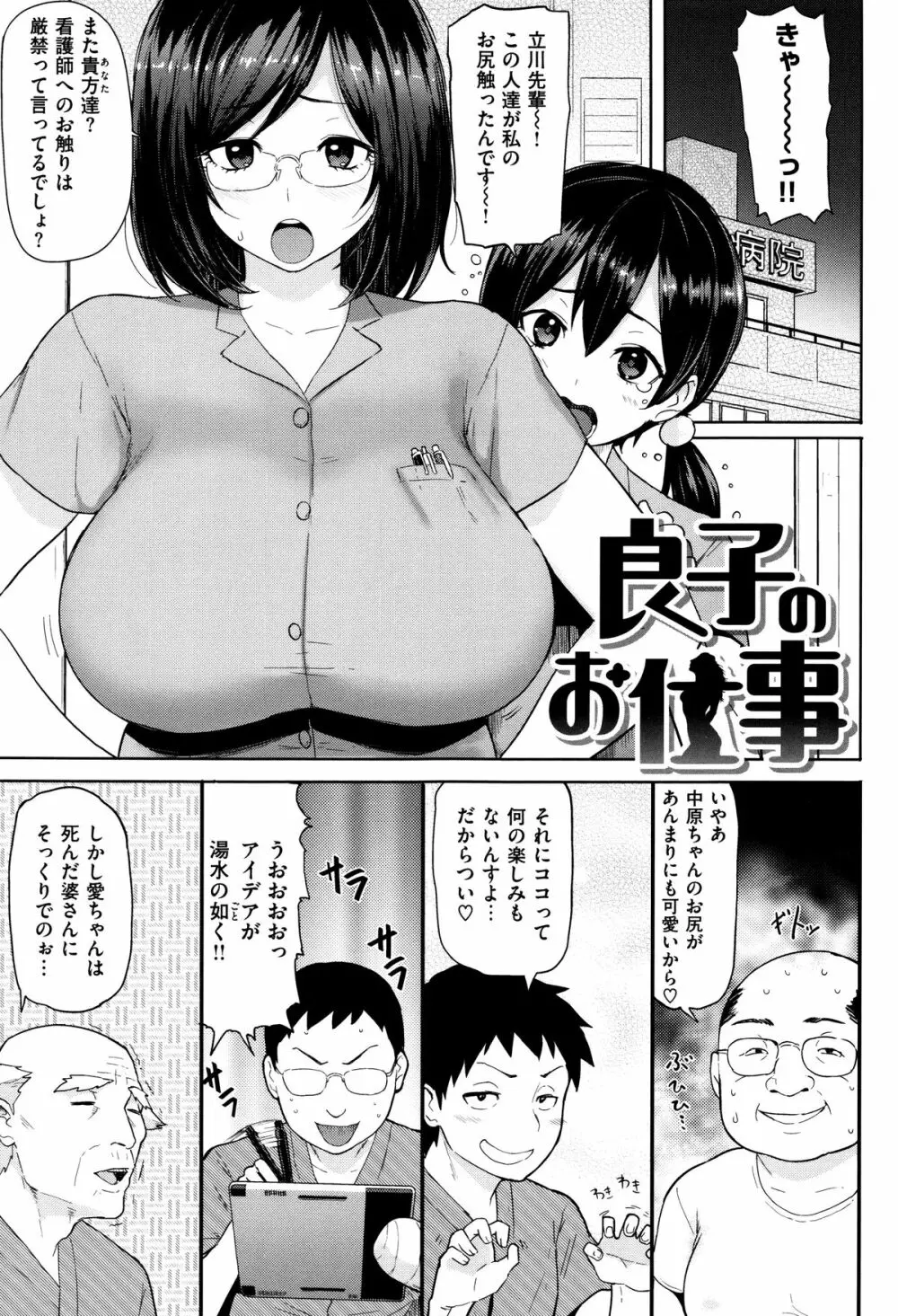 発情警報 Page.104