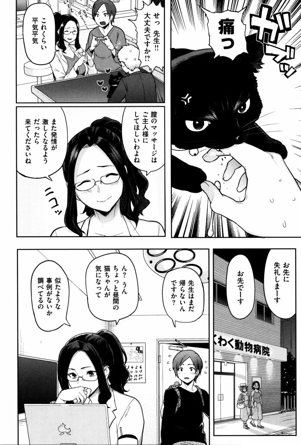 発情警報 Page.11