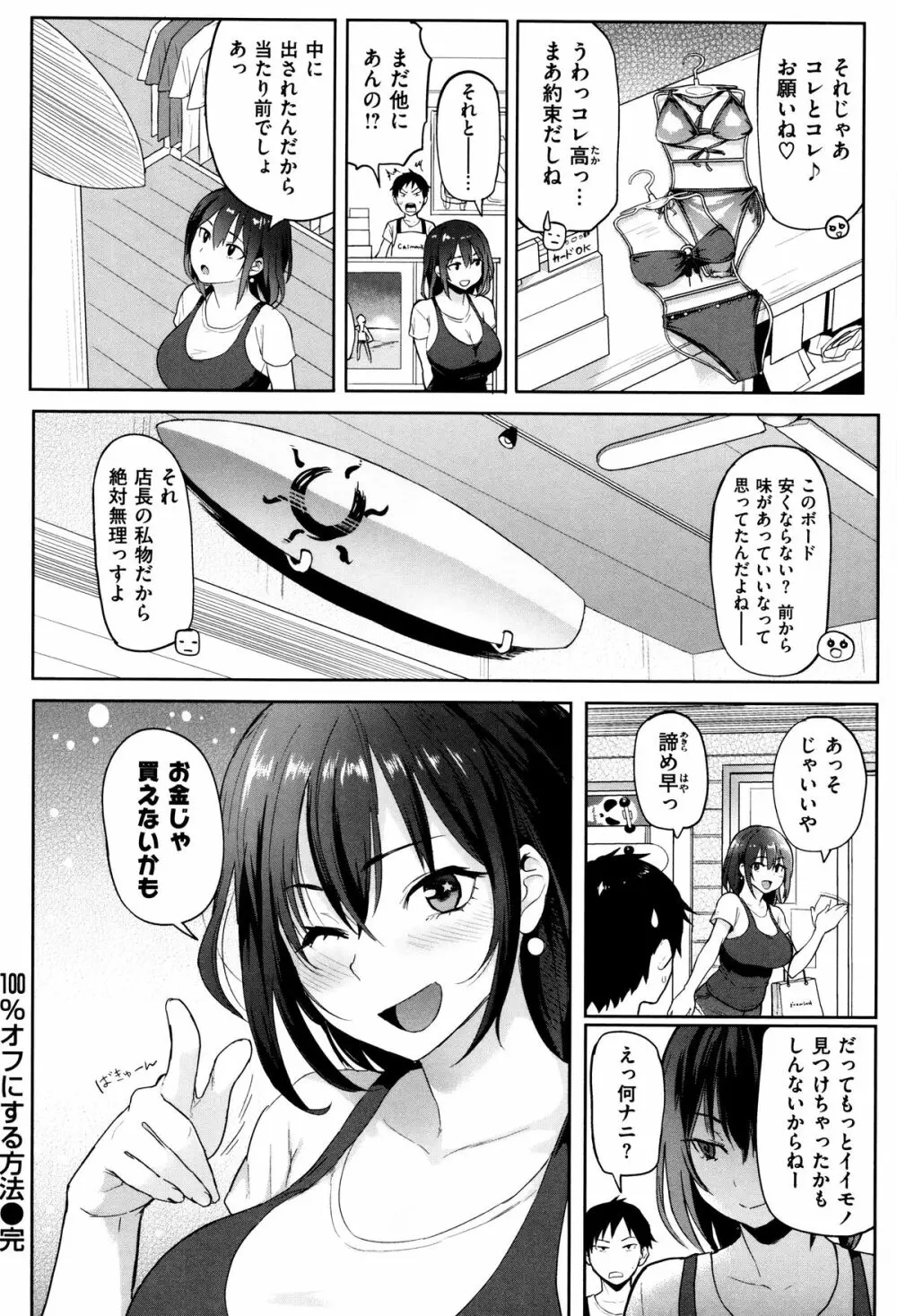 発情警報 Page.135