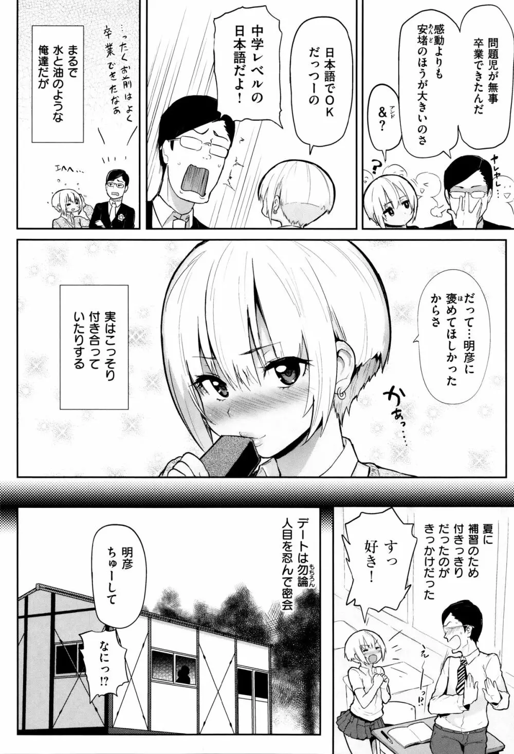 発情警報 Page.137