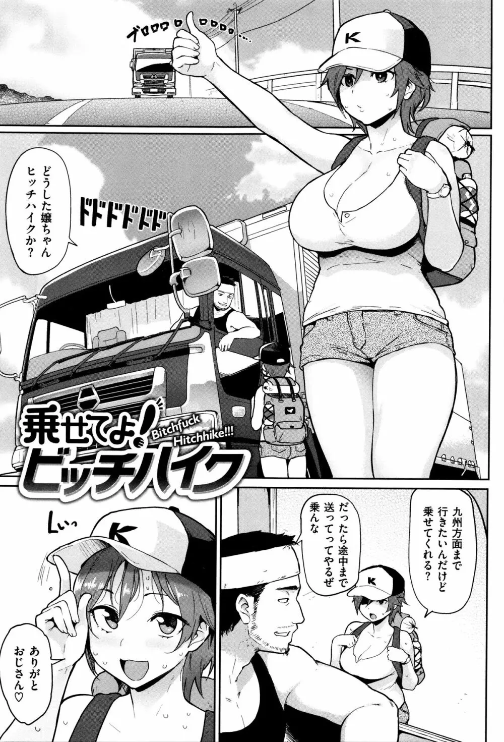 発情警報 Page.156