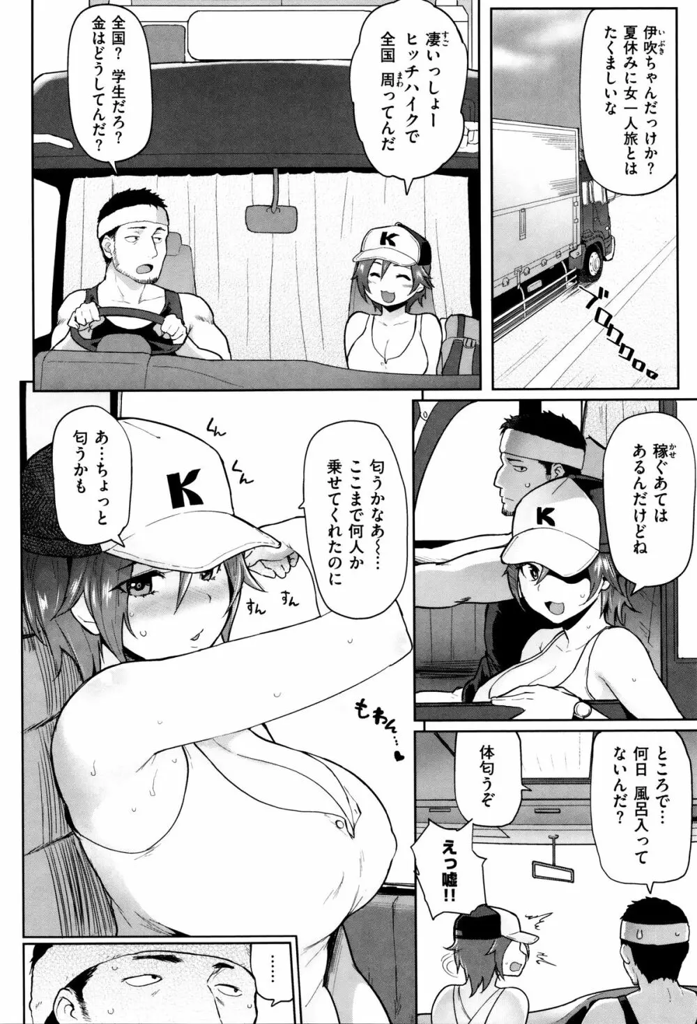 発情警報 Page.157