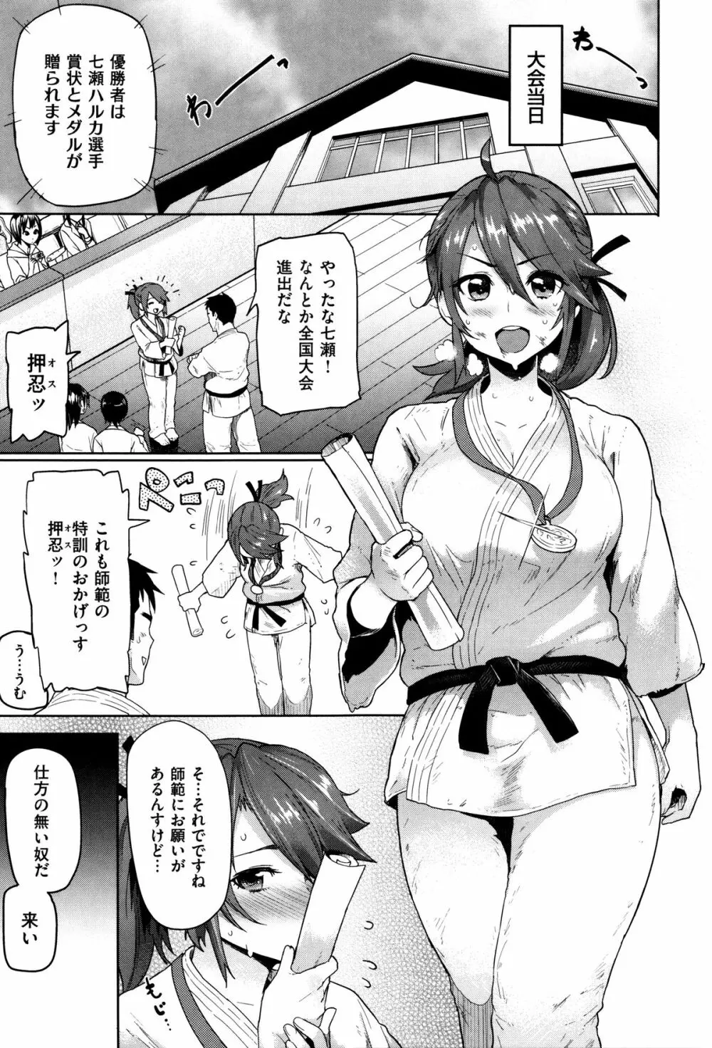 発情警報 Page.190