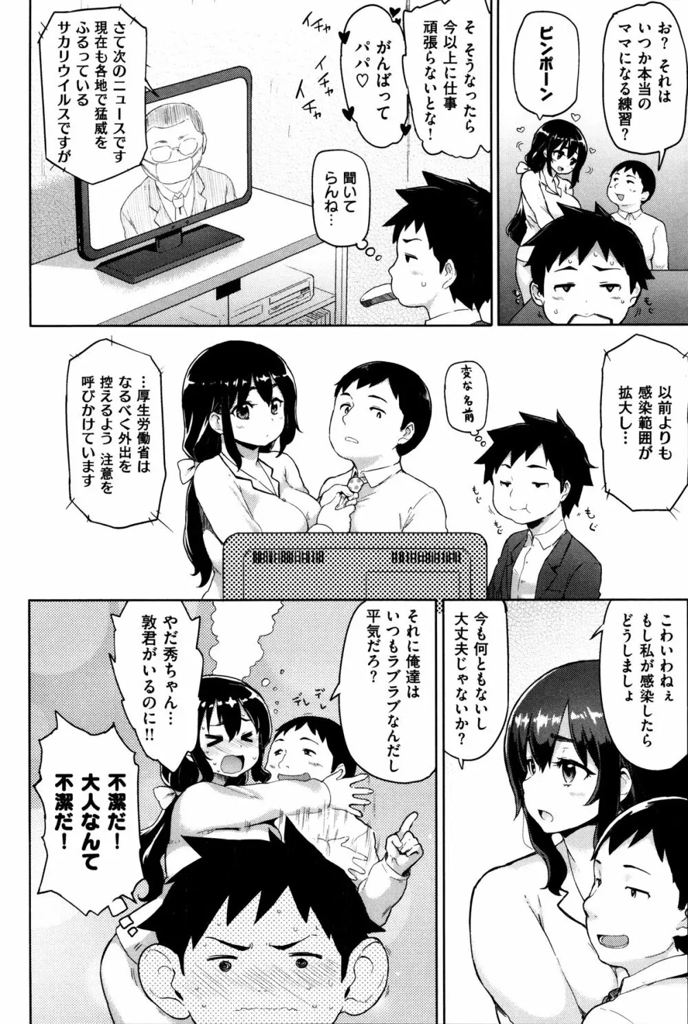 発情警報 Page.31