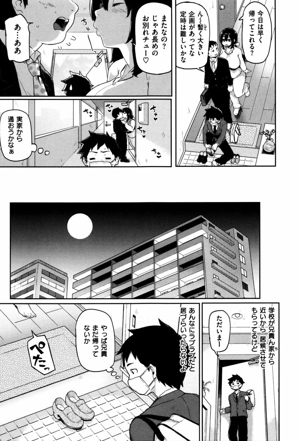 発情警報 Page.32