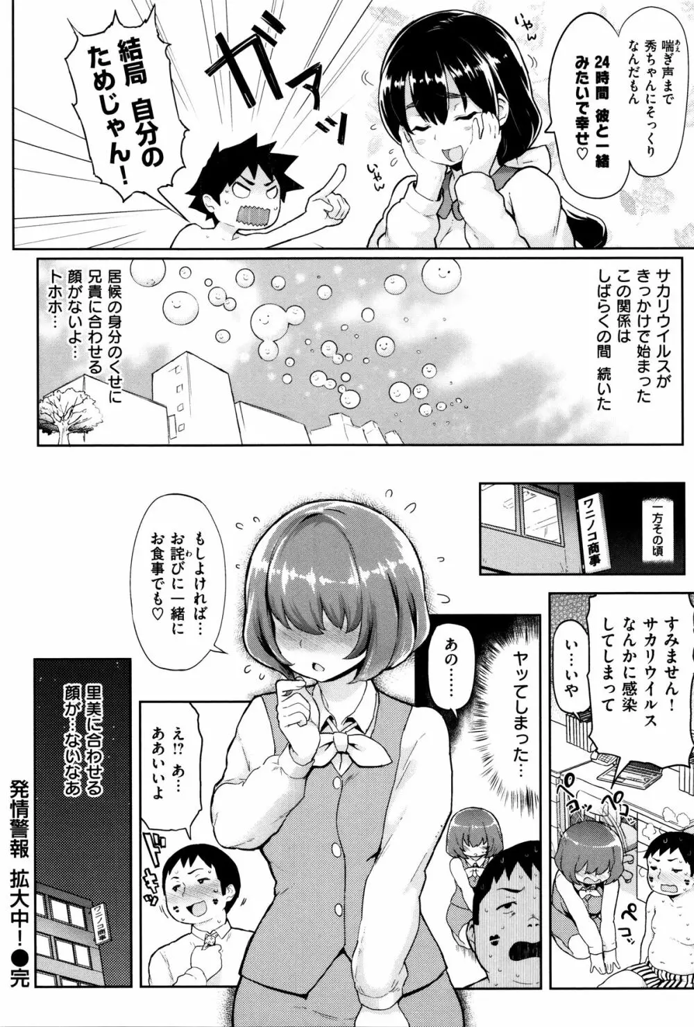 発情警報 Page.47