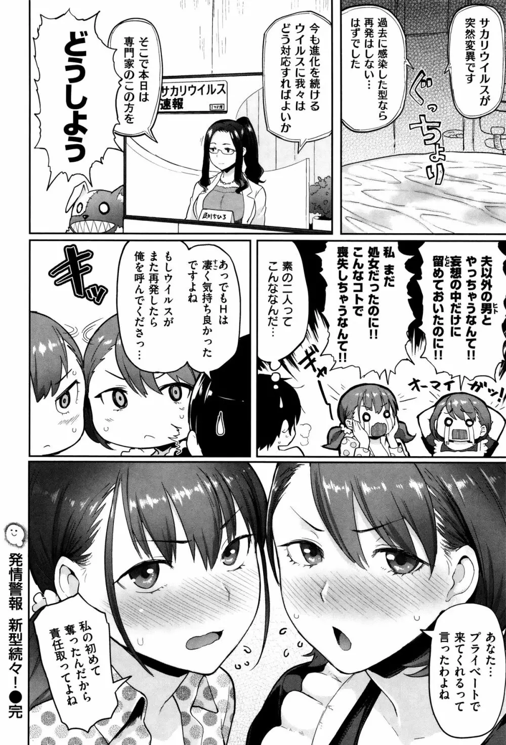 発情警報 Page.85