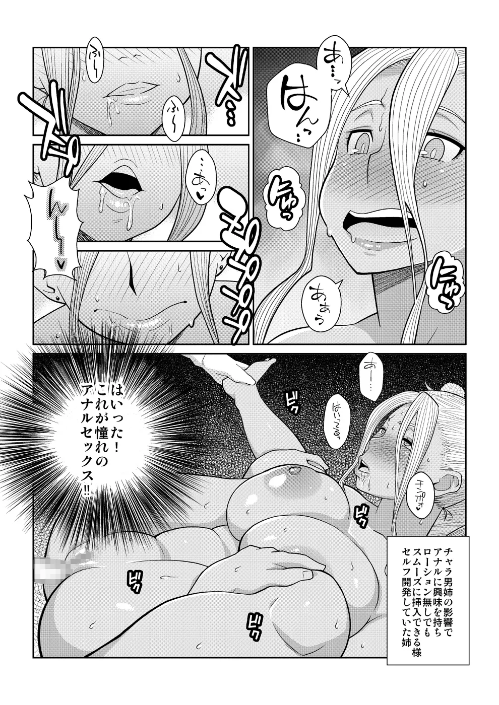 ギャル巫女JKナンパしてカレー食べに行ったら童貞も美味しくいただかれた話 Page.20