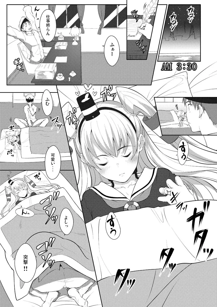 夜戦開始します! Page.2