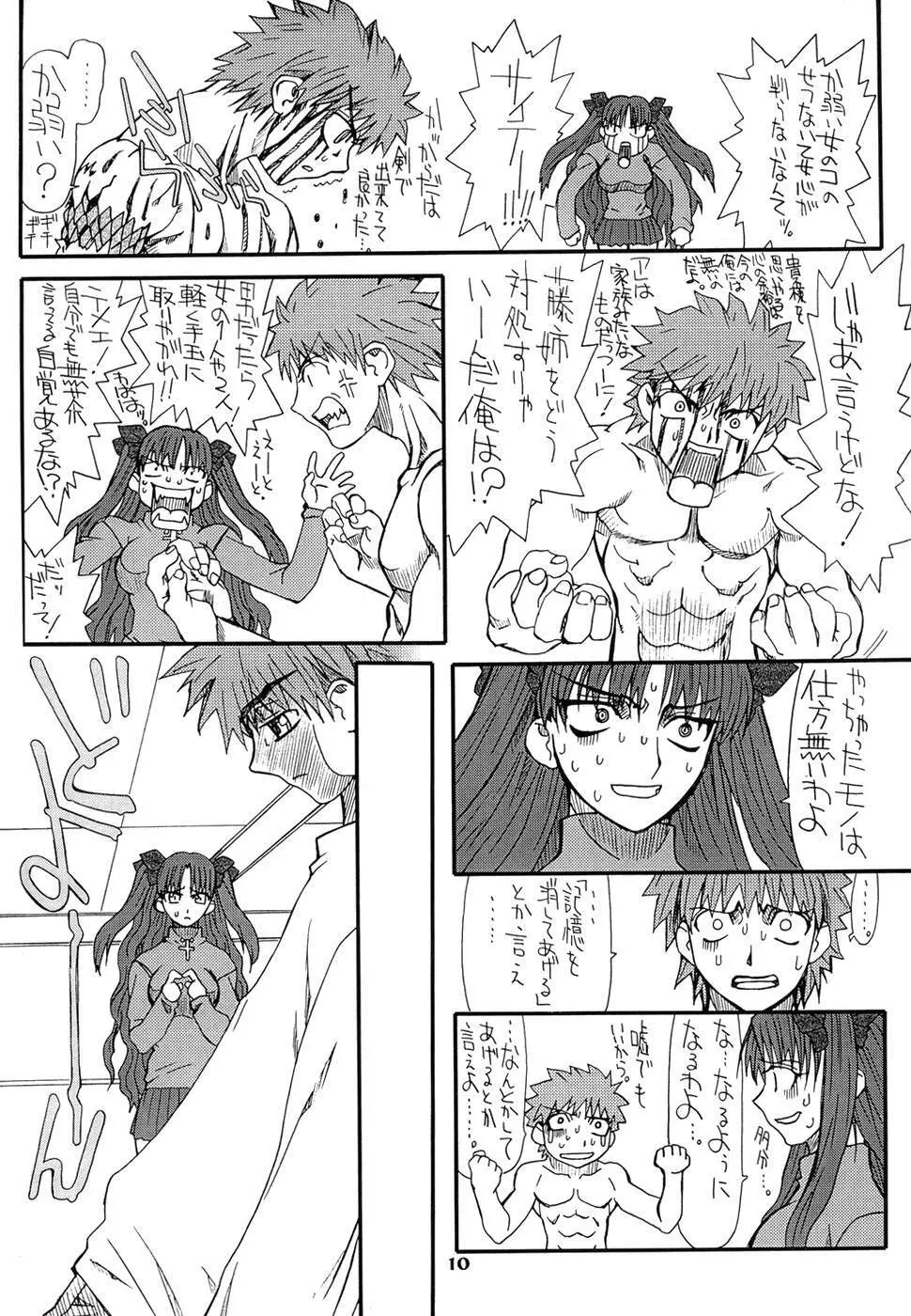 章姫・参 Page.10