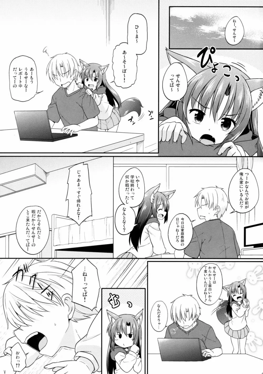 影狼ちゃんS学生 Page.3