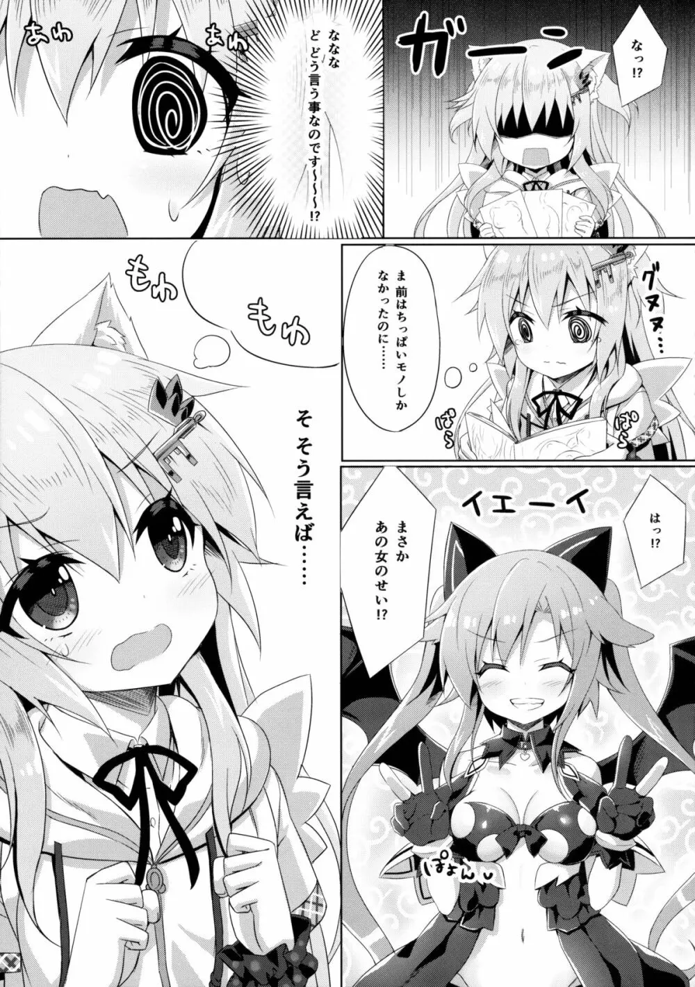 ウチのペット事情3 Page.6