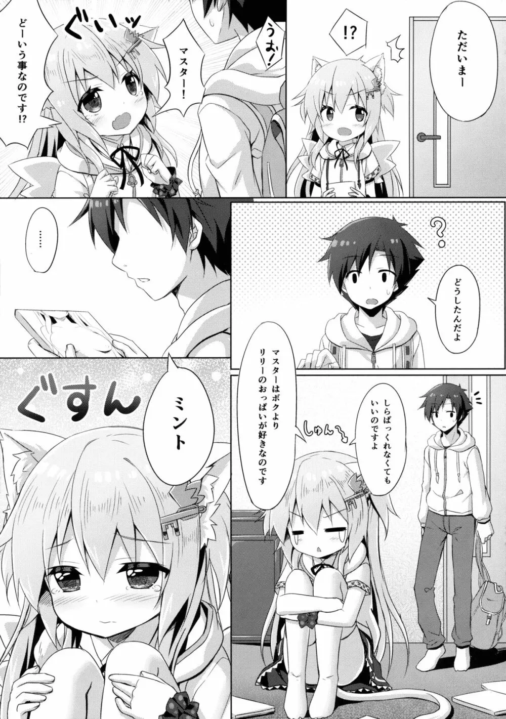 ウチのペット事情3 Page.8