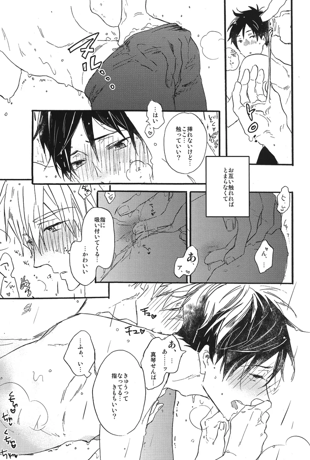 いとおしい時間 Page.12