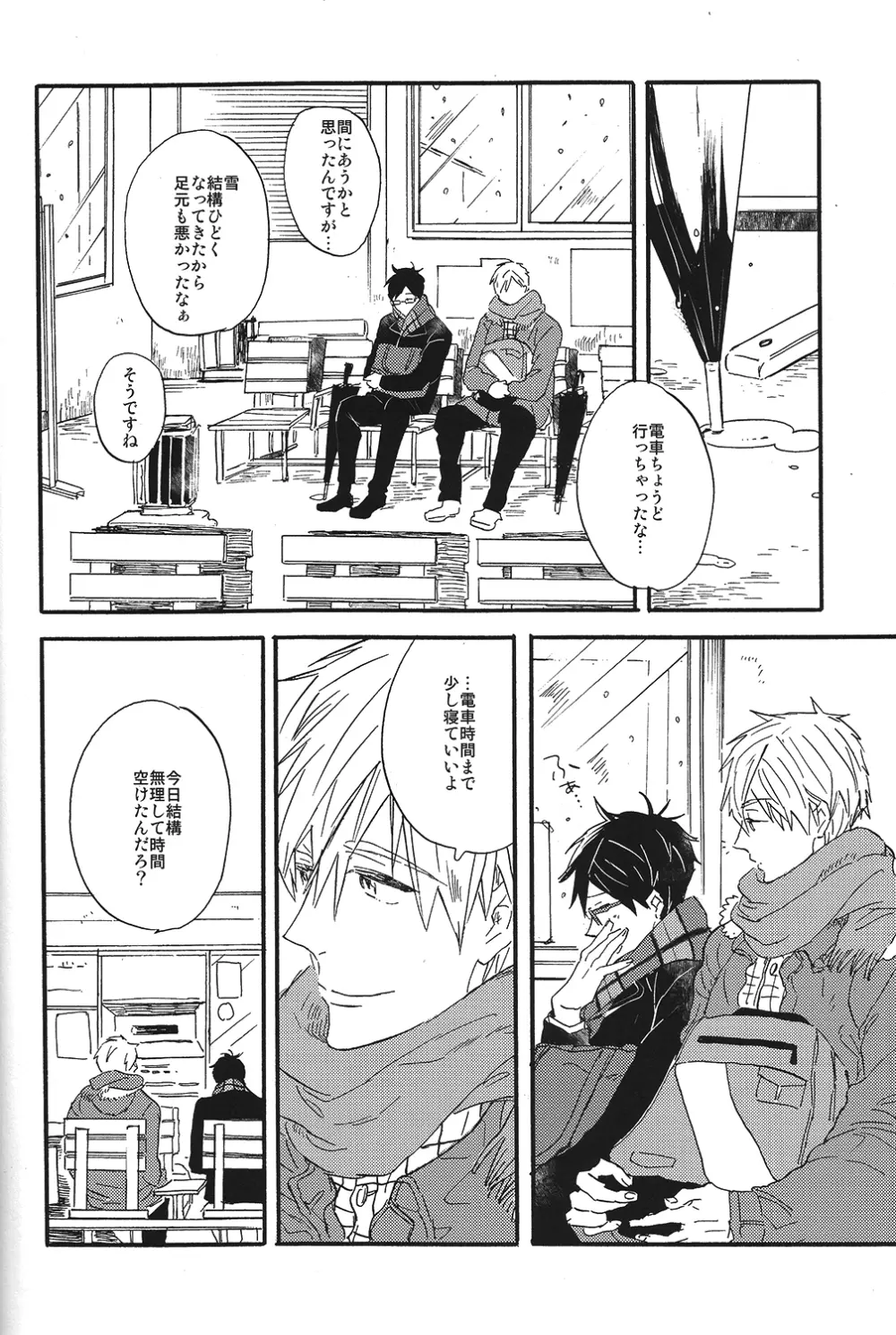 いとおしい時間 Page.23