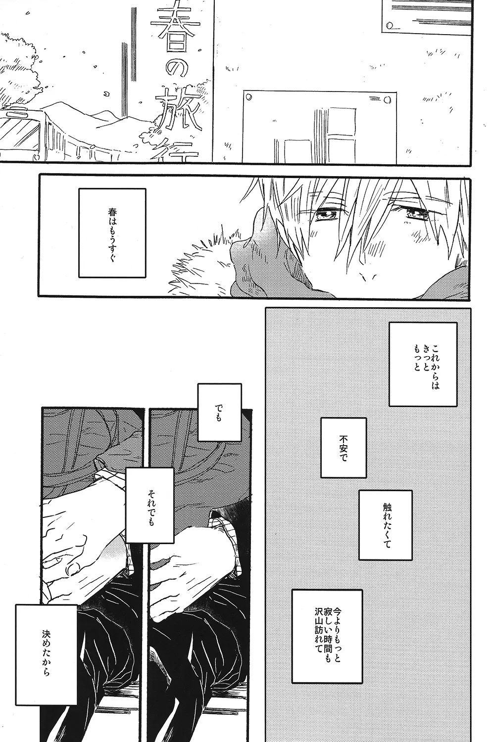 いとおしい時間 Page.26