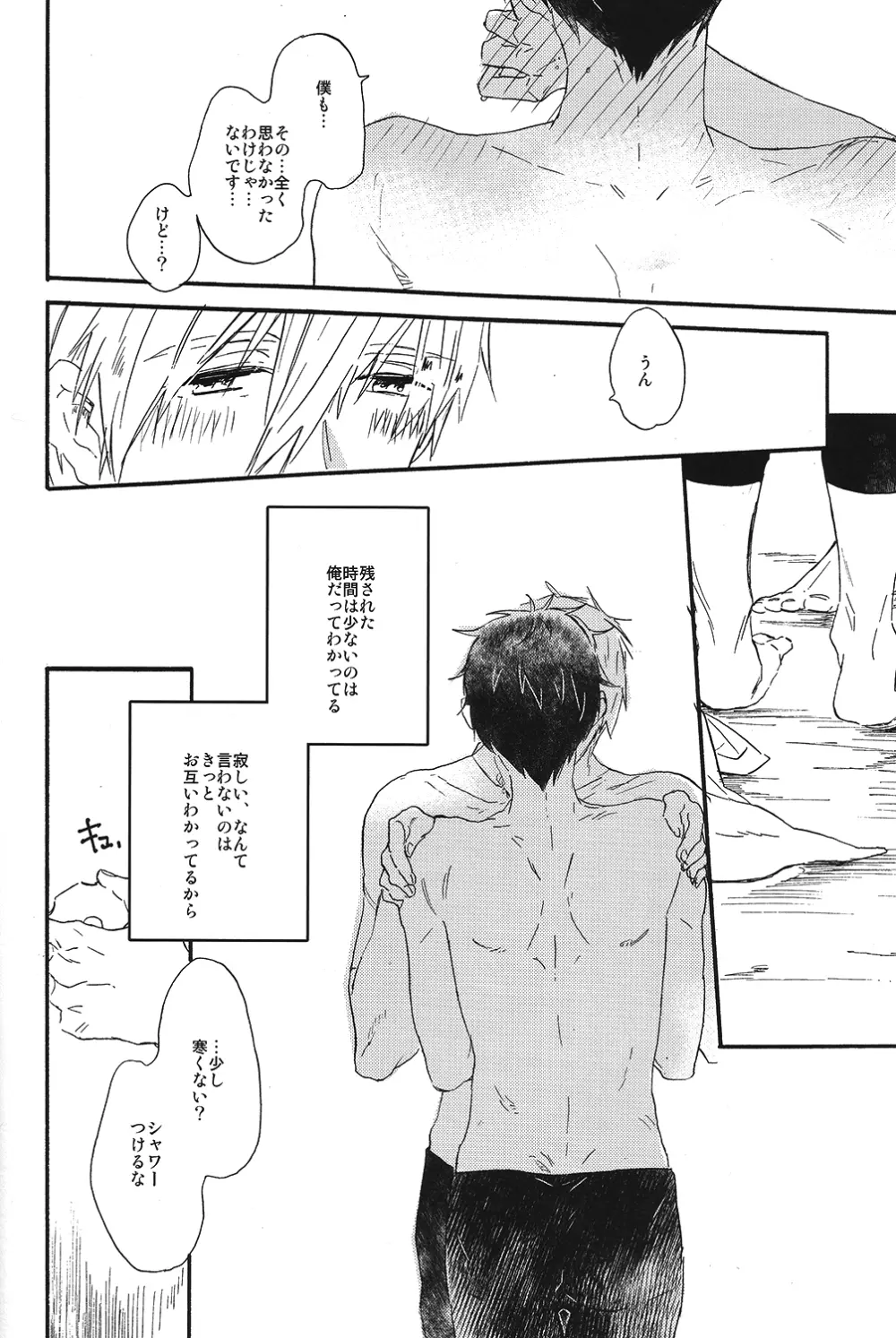 いとおしい時間 Page.9