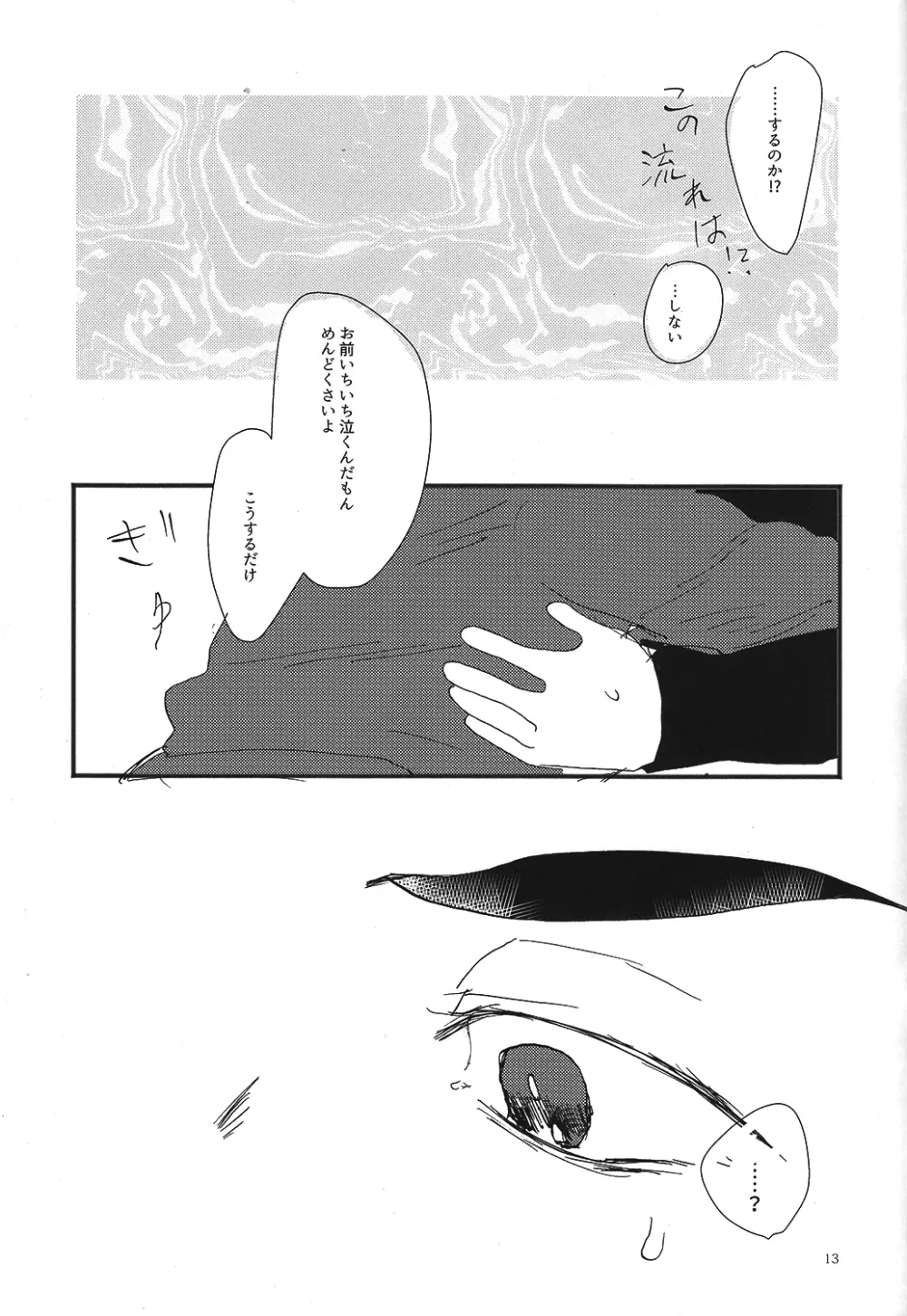 クズの甘えとクソの役目 Page.13