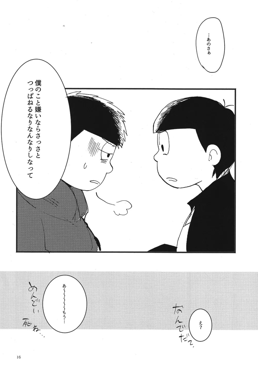 クズの甘えとクソの役目 Page.16