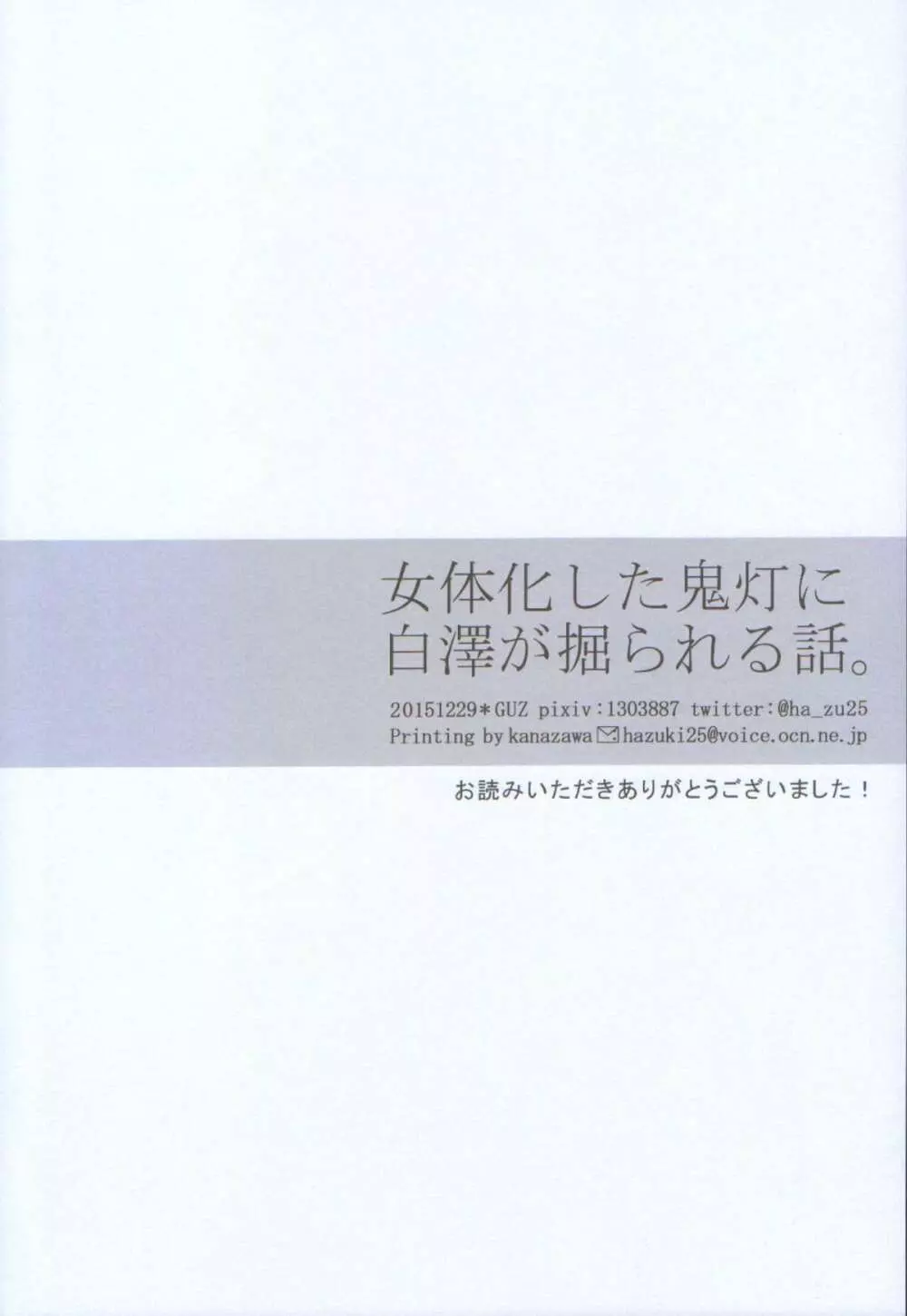 女体化した鬼灯に白澤が掘られる話。 Page.26