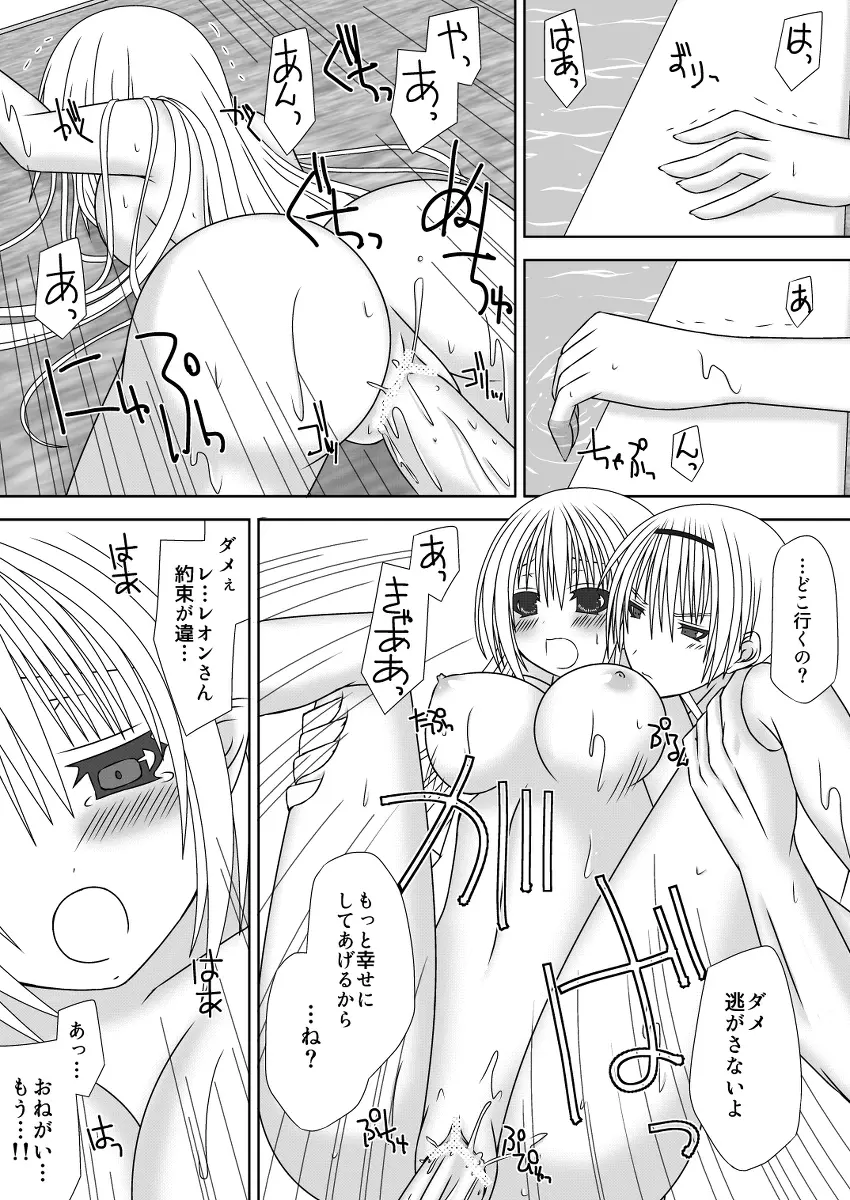 お姉ちゃんにエッチなことしちゃいけません!! ２ Page.16