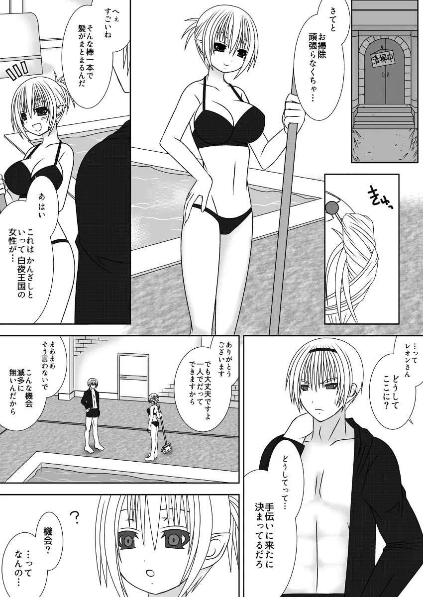 お姉ちゃんにエッチなことしちゃいけません!! ２ Page.5