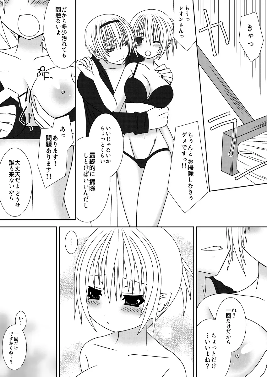 お姉ちゃんにエッチなことしちゃいけません!! ２ Page.6