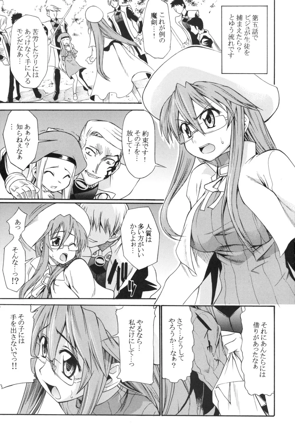 その剣は折れたか Page.2