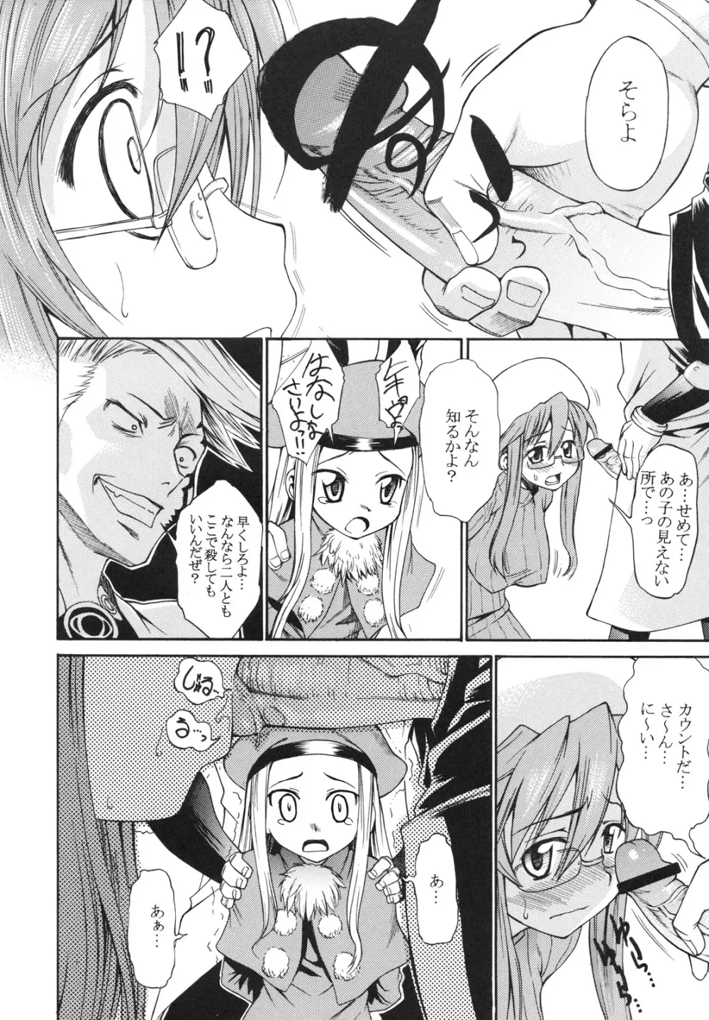 その剣は折れたか Page.3