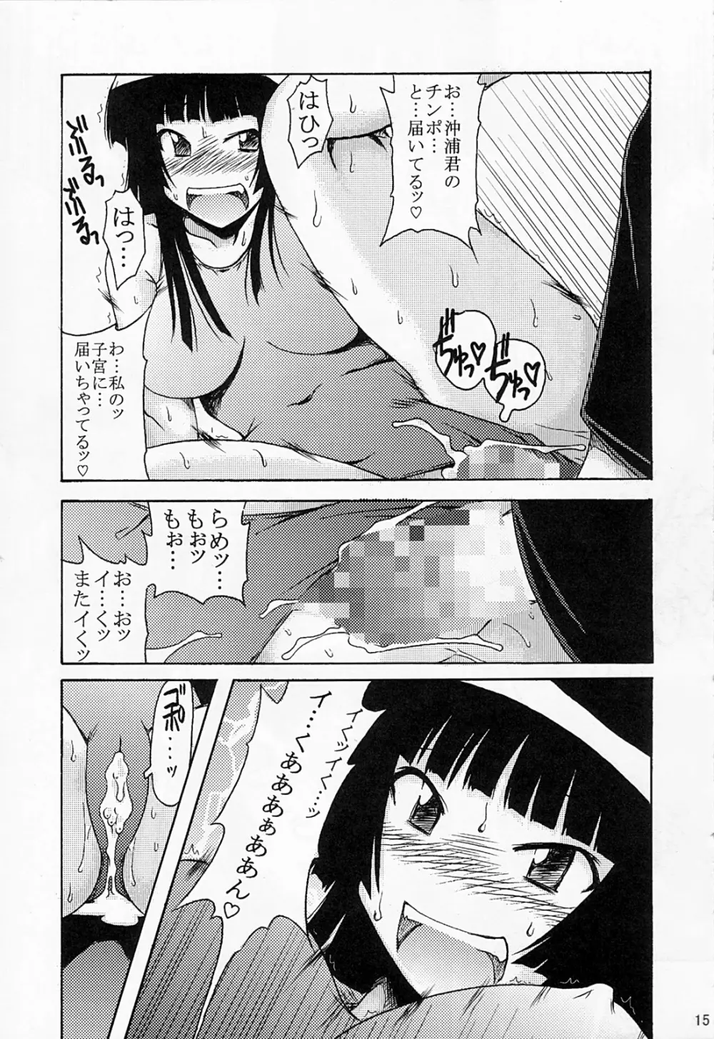 ダイエット大作戦 Page.14