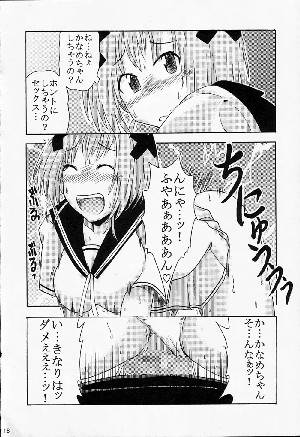 ダイエット大作戦 Page.17