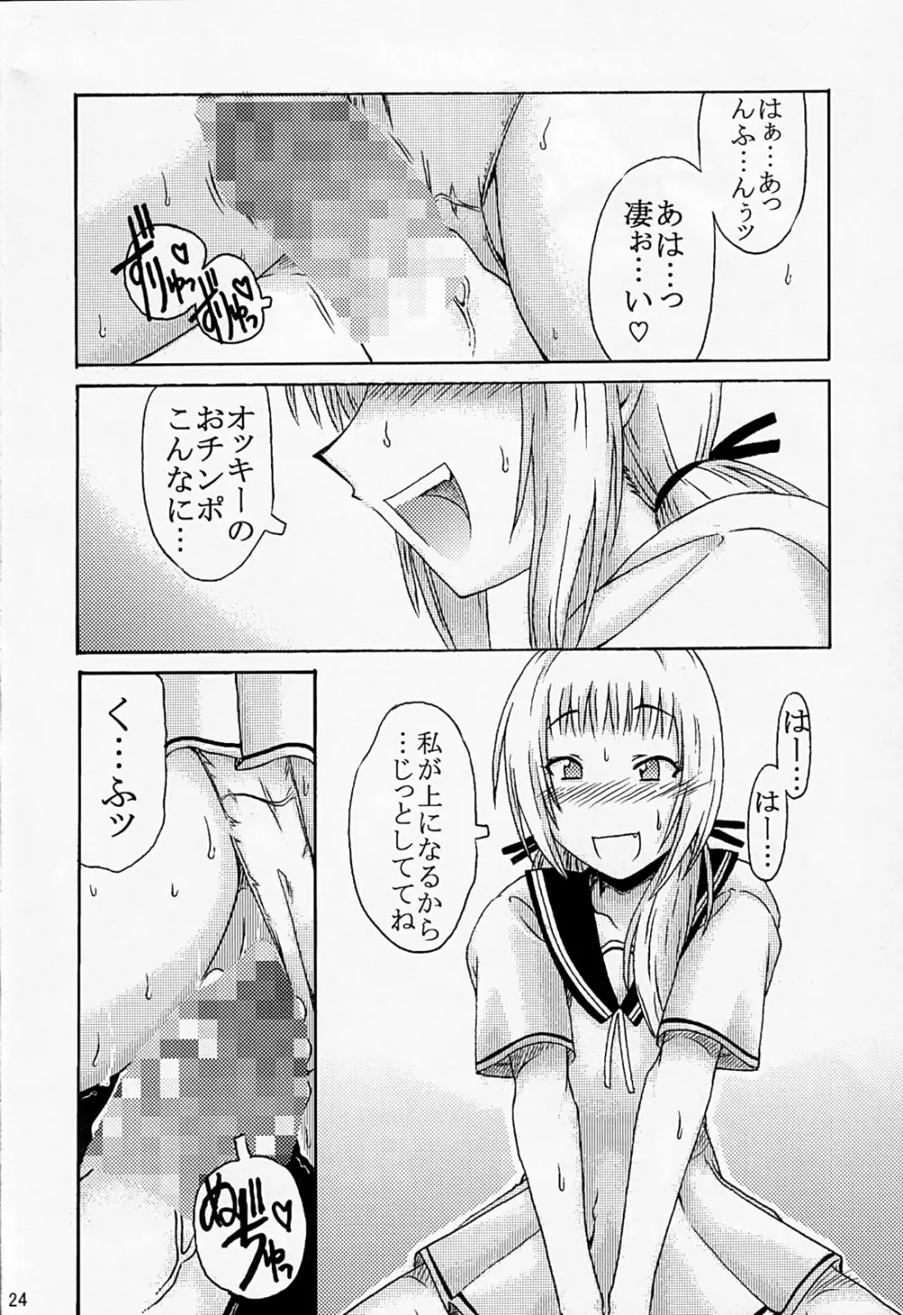 ダイエット大作戦 Page.23