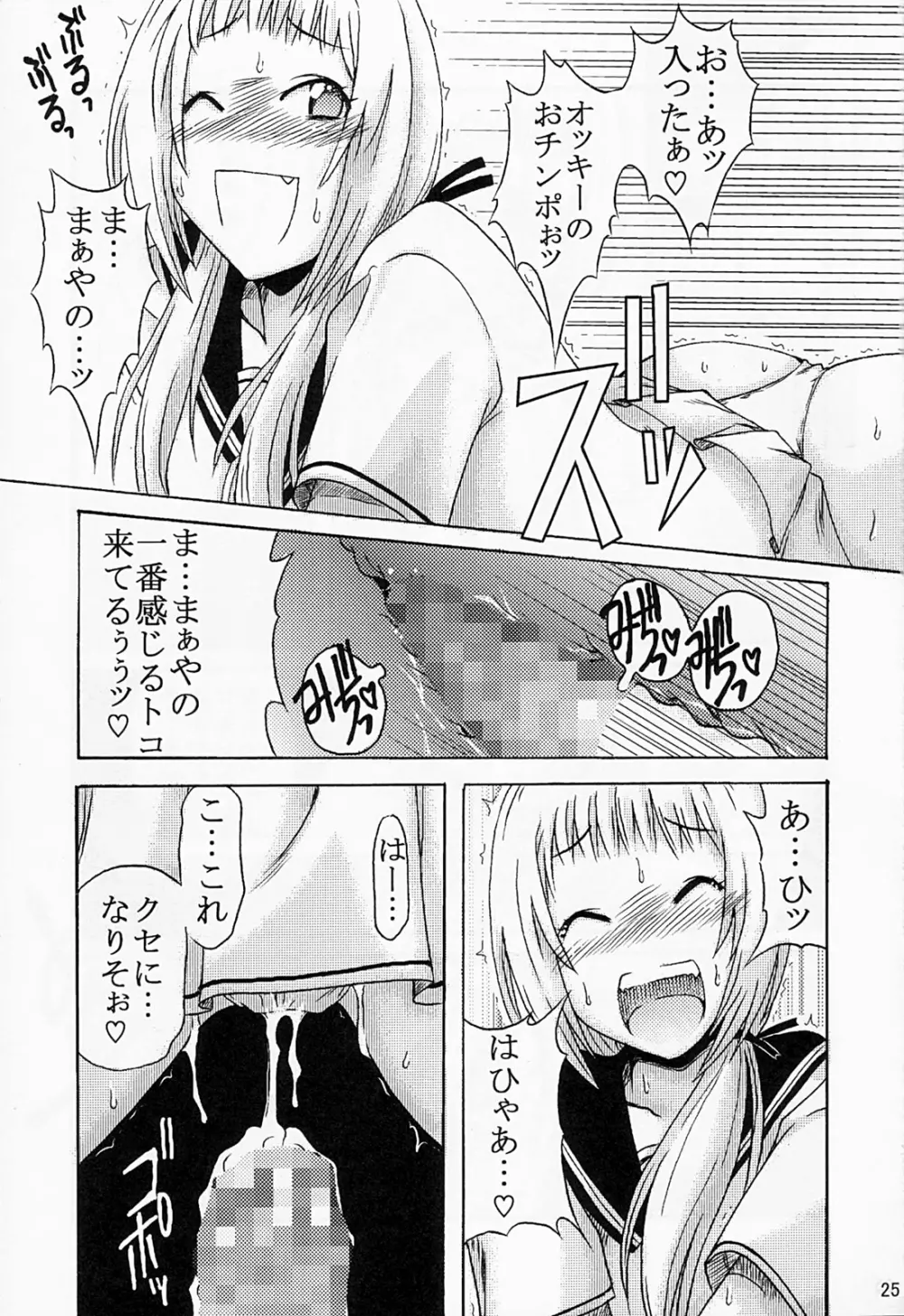 ダイエット大作戦 Page.24