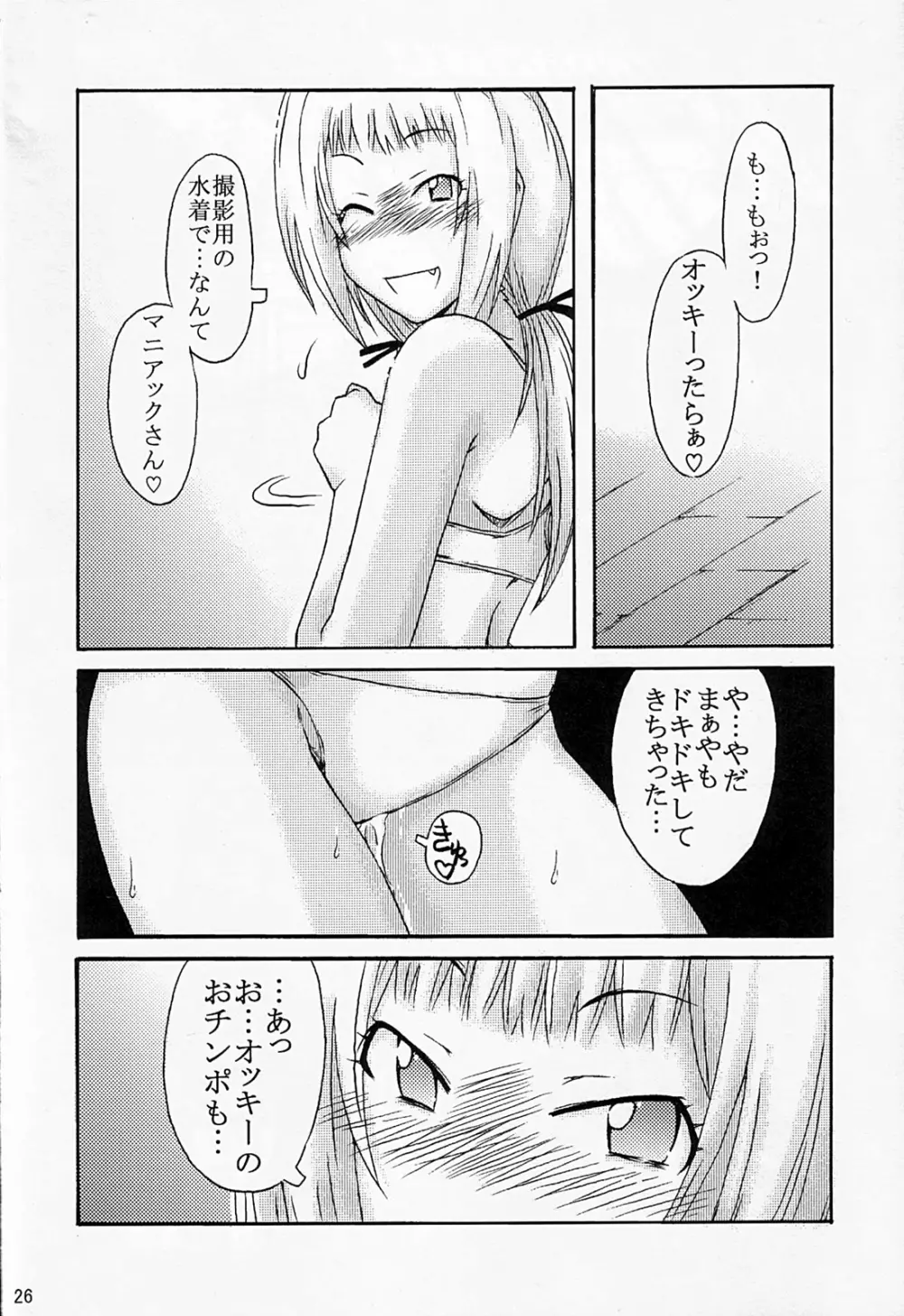 ダイエット大作戦 Page.25