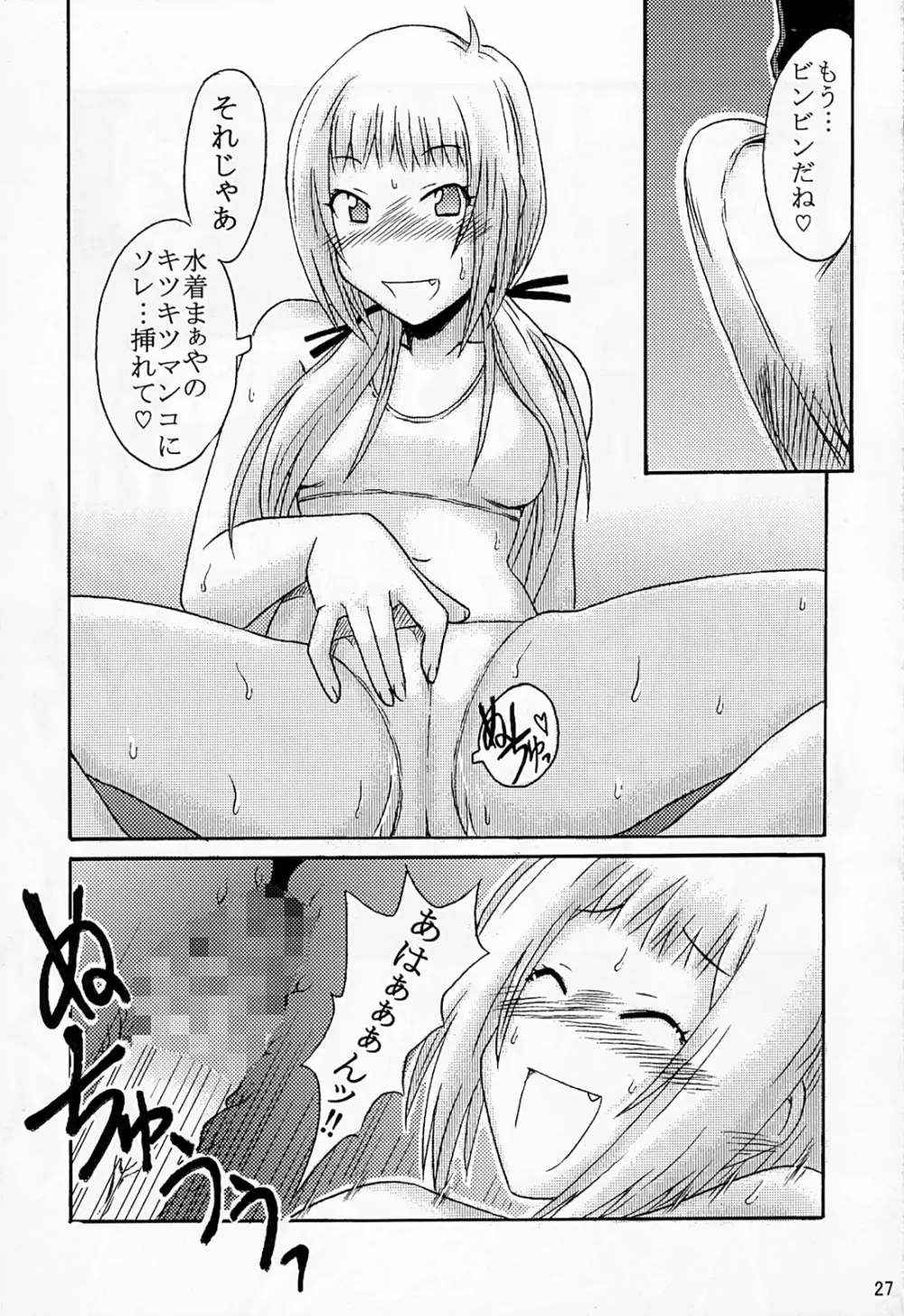 ダイエット大作戦 Page.26