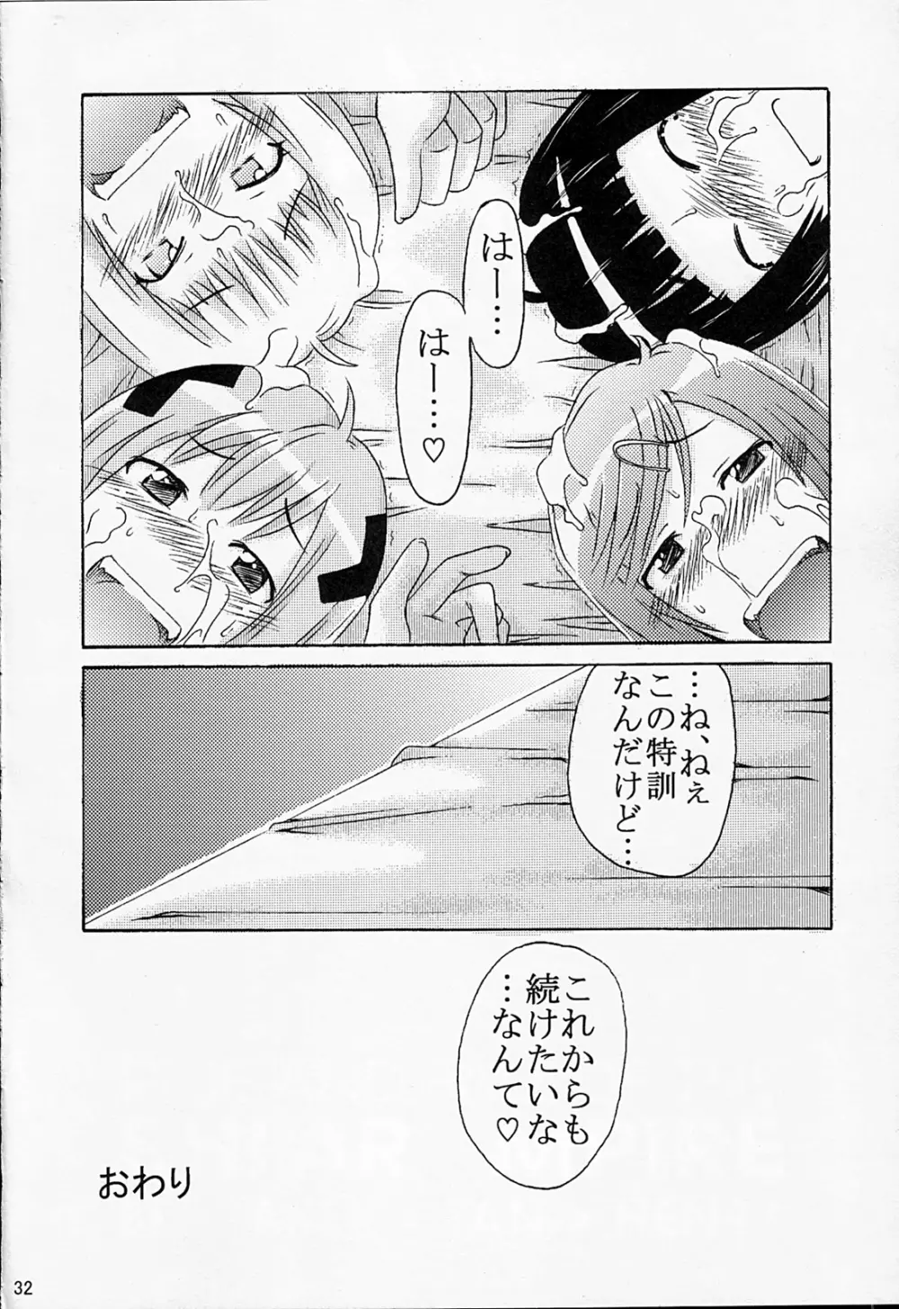 ダイエット大作戦 Page.31