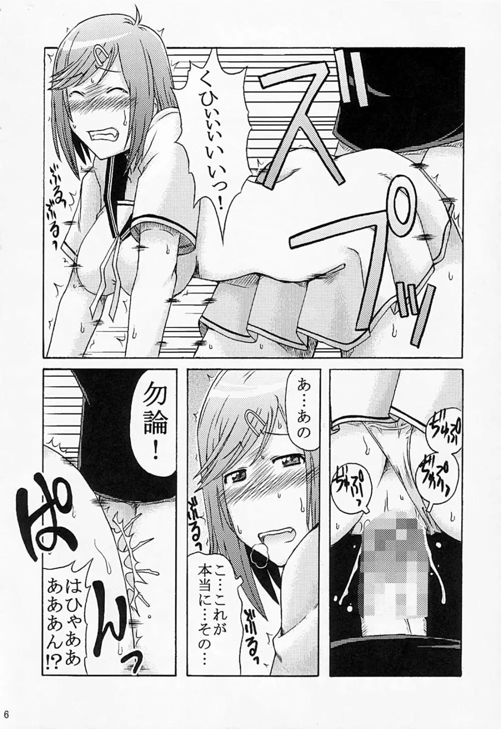 ダイエット大作戦 Page.5