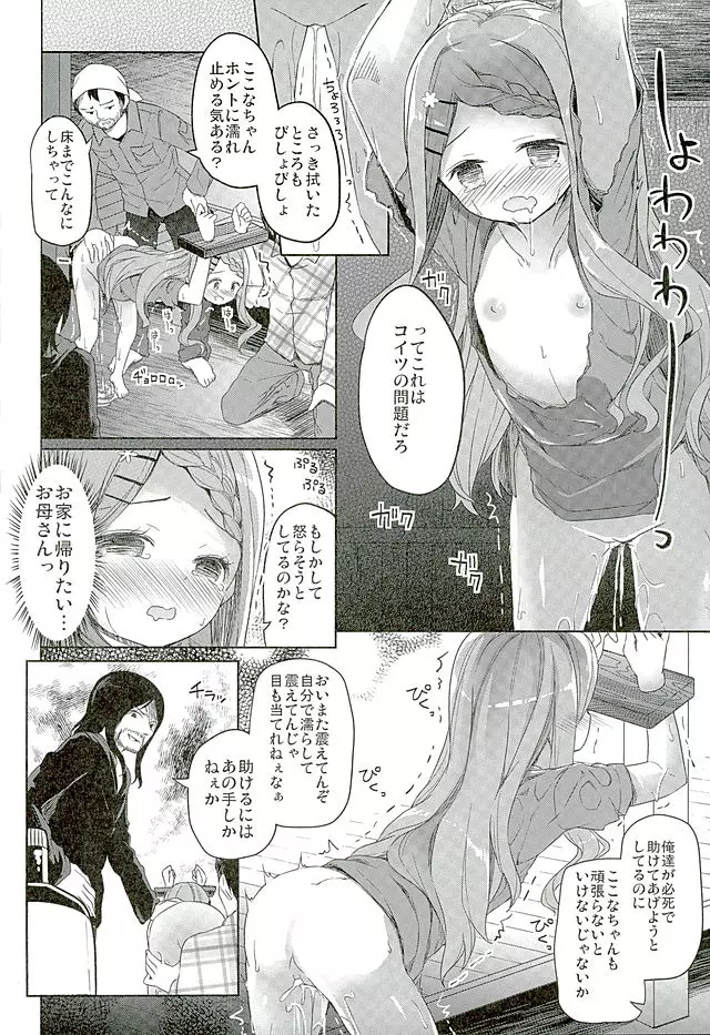 ヤマノジケン Page.20