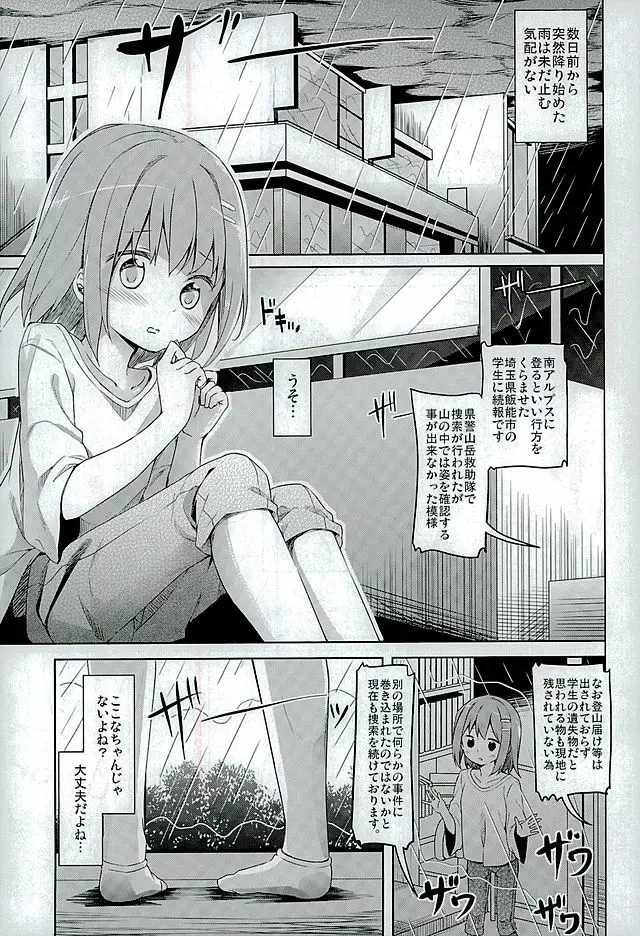 ヤマノジケン Page.3