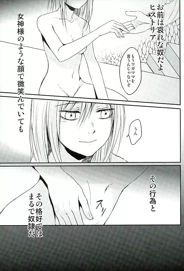 隷属は神に非ざる Page.24