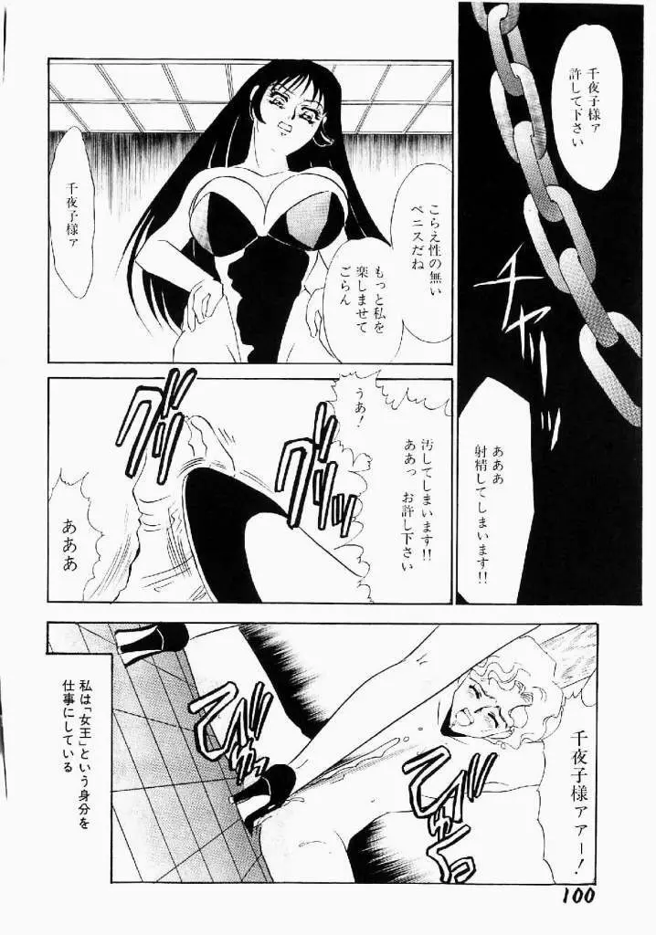 異端の快楽 第1巻 Page.101