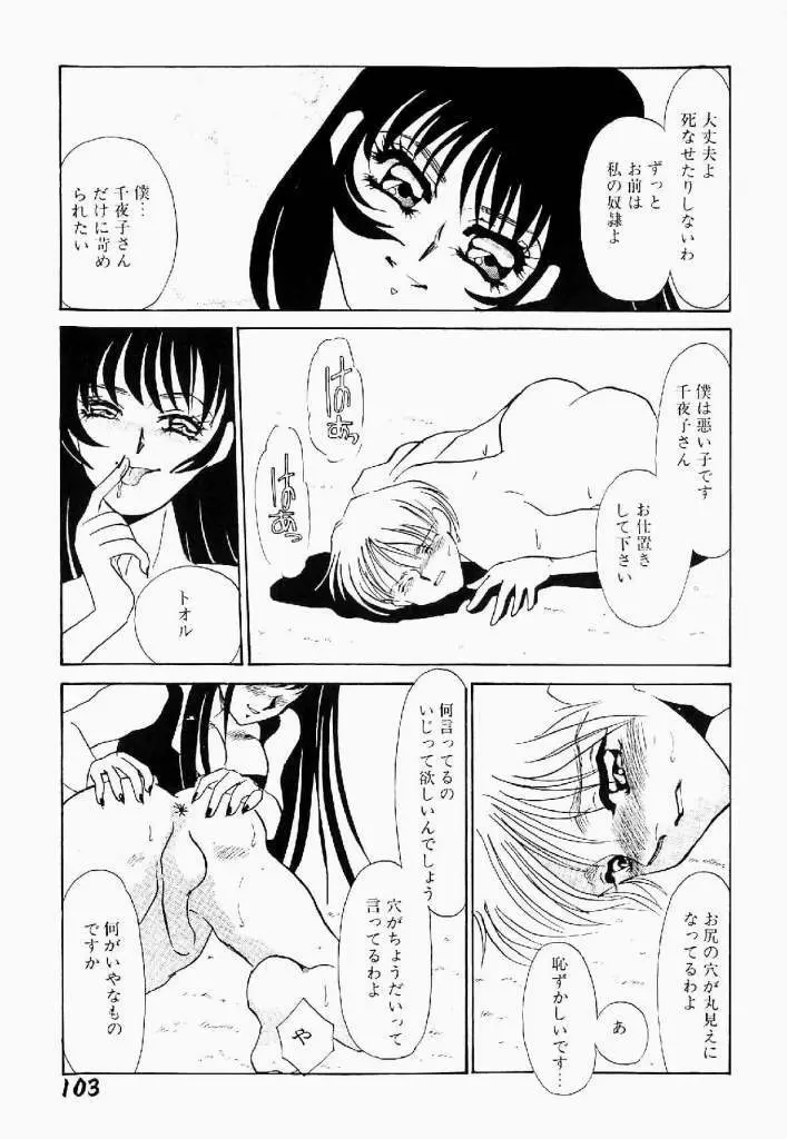 異端の快楽 第1巻 Page.104