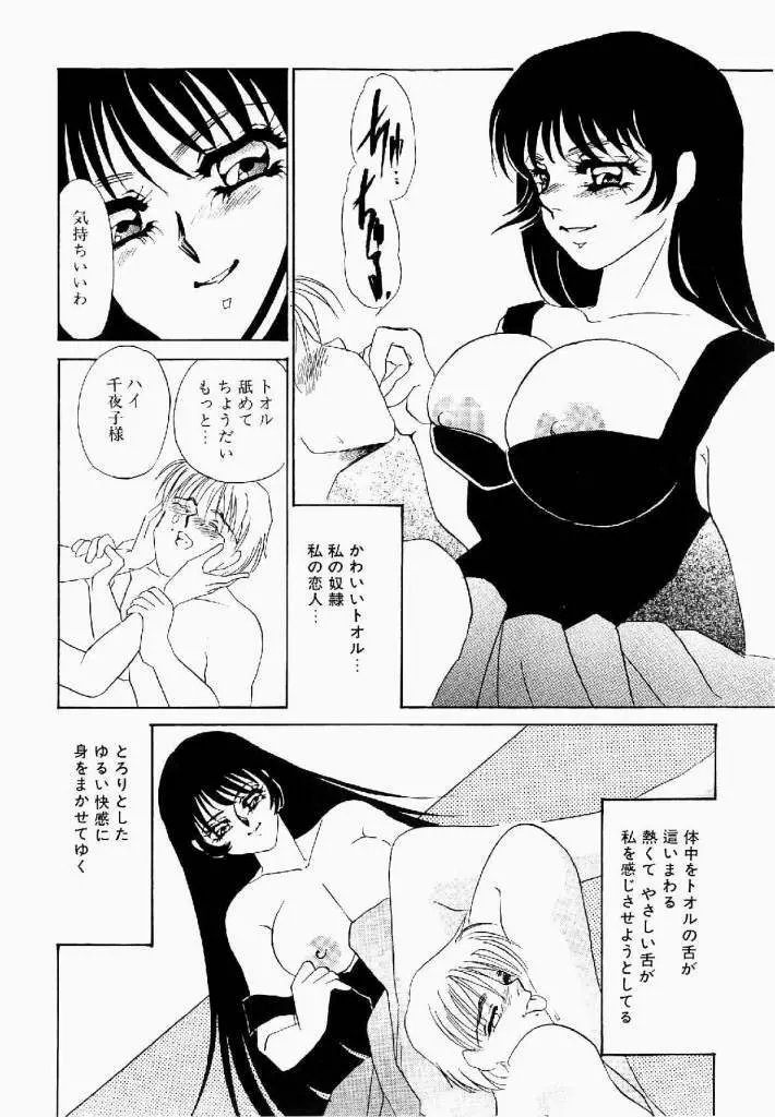 異端の快楽 第1巻 Page.109