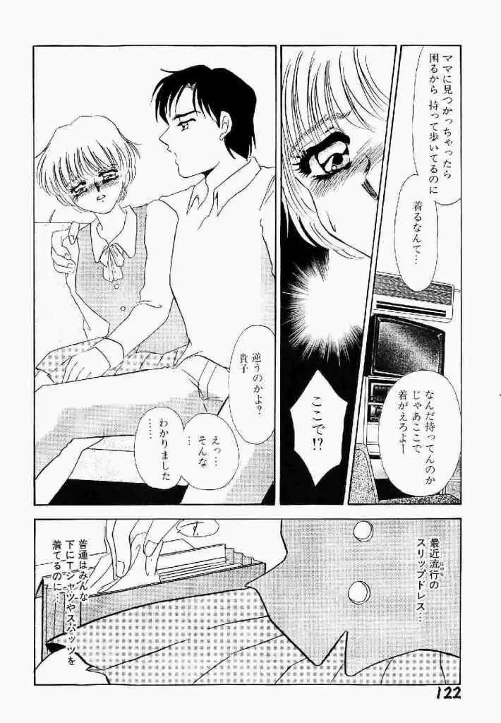 異端の快楽 第1巻 Page.123