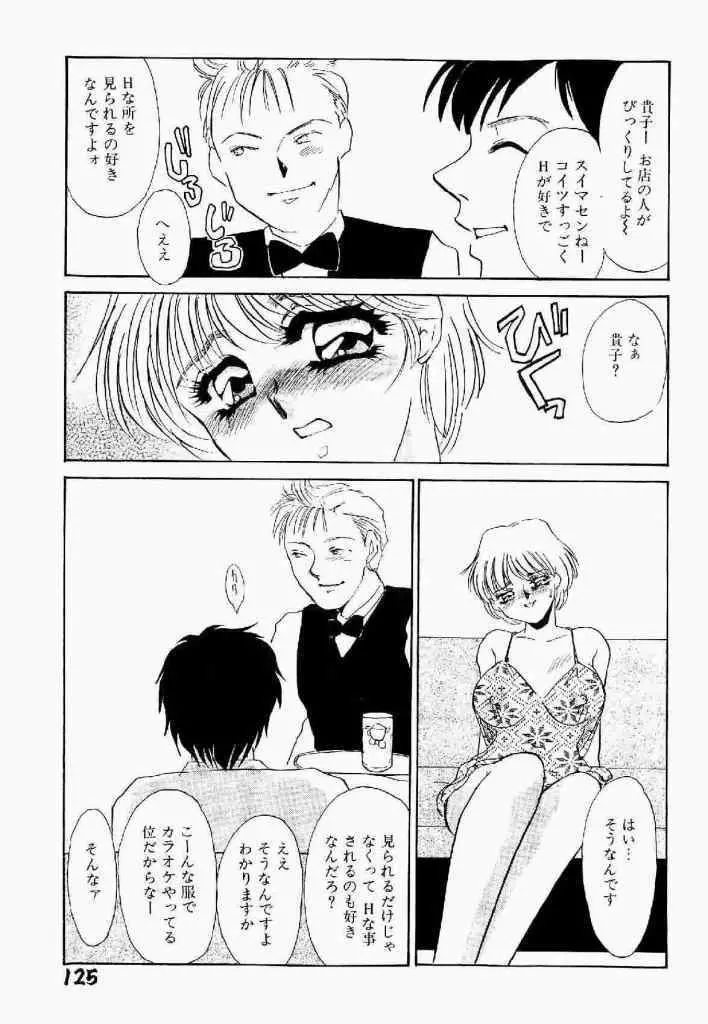 異端の快楽 第1巻 Page.126