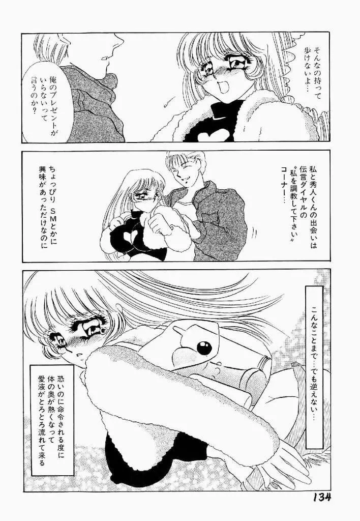 異端の快楽 第1巻 Page.135