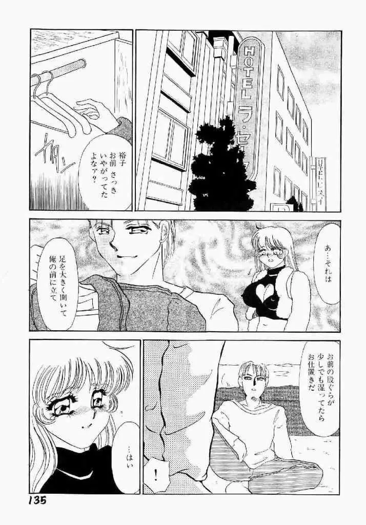 異端の快楽 第1巻 Page.136