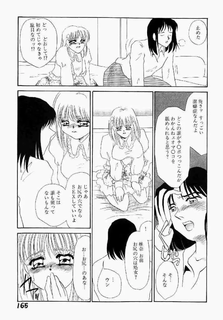 異端の快楽 第1巻 Page.166