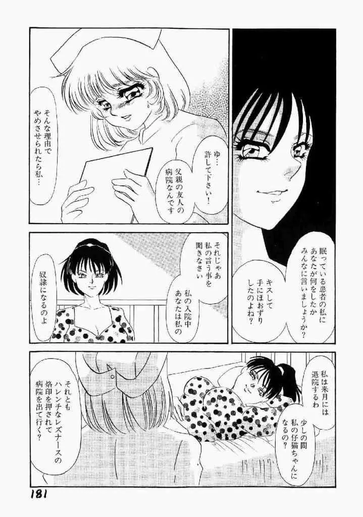 異端の快楽 第1巻 Page.182