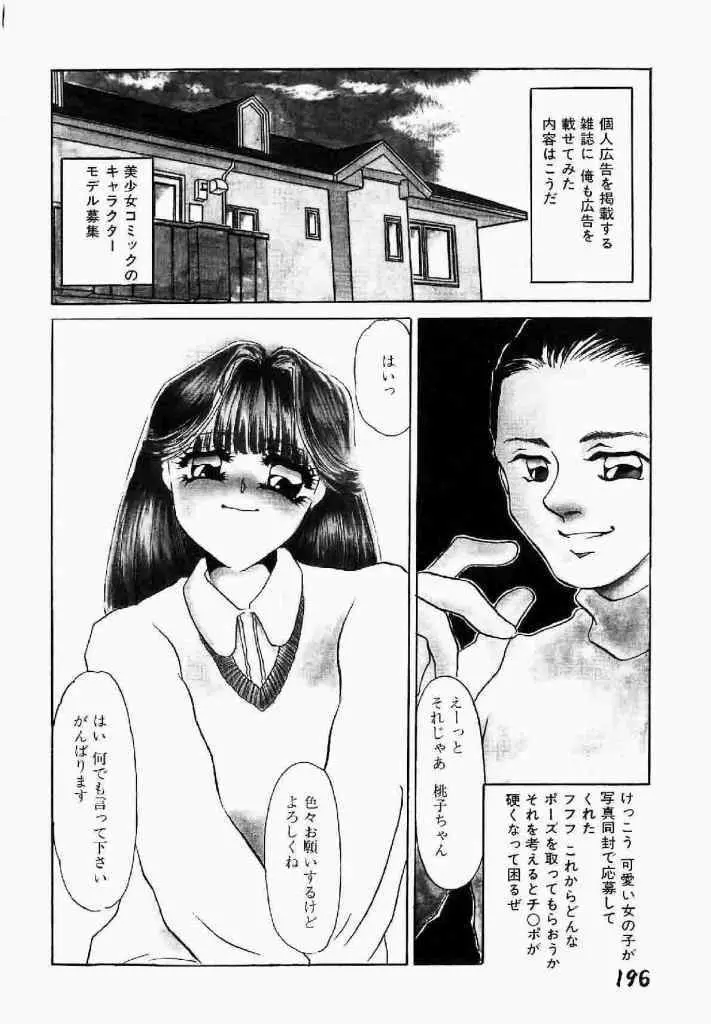 異端の快楽 第1巻 Page.197